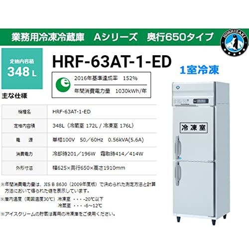 業務用冷凍冷蔵庫 2