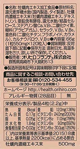 新牡蠣エキス粒 6
