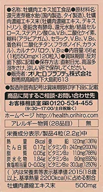 新牡蠣エキス粒 6