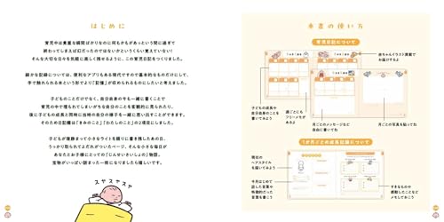 じんせいさいしょの育児日記 2