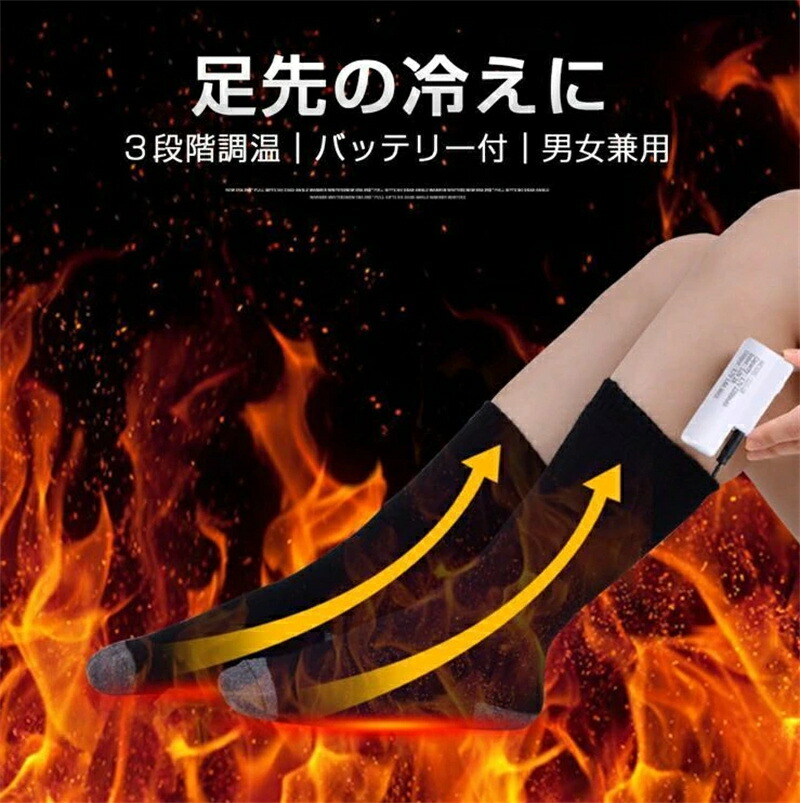電熱ソックス 2