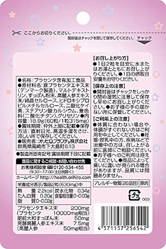 すっぽんプラセンタ高麗人参粒 2