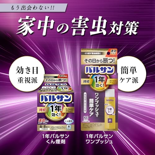 バルサン 1年効く 水タイプ 9