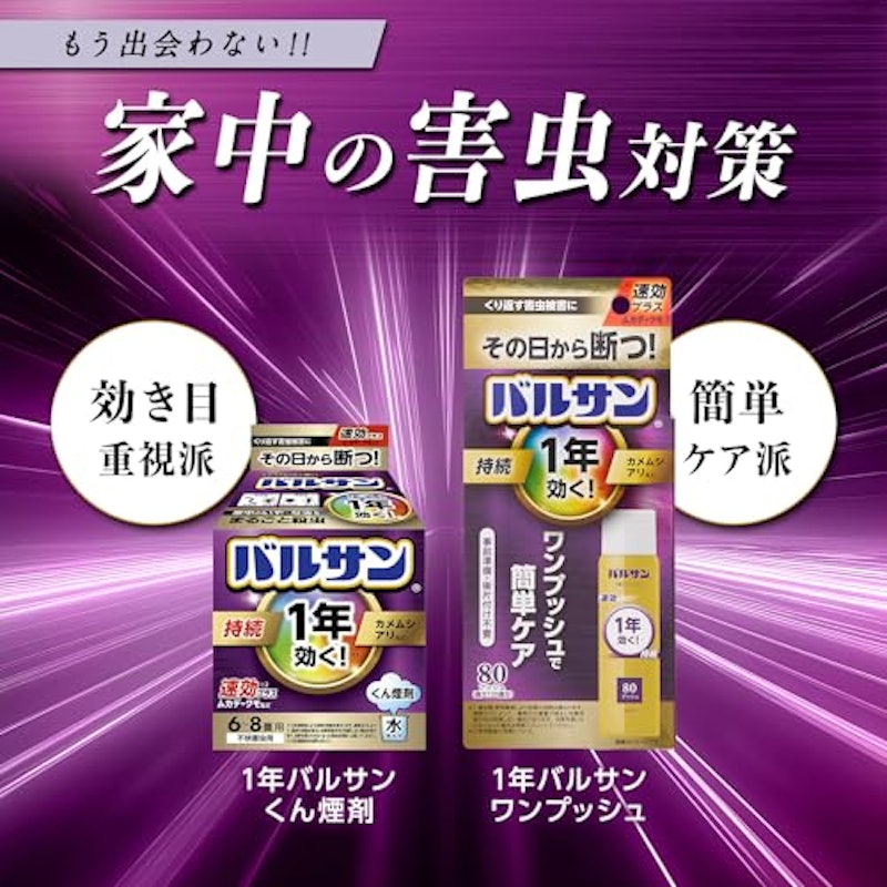 バルサン 1年効く 水タイプ 9