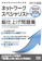 アイテック 2025-2026 ネットワークスペシャリスト 総仕上げ問題集 1