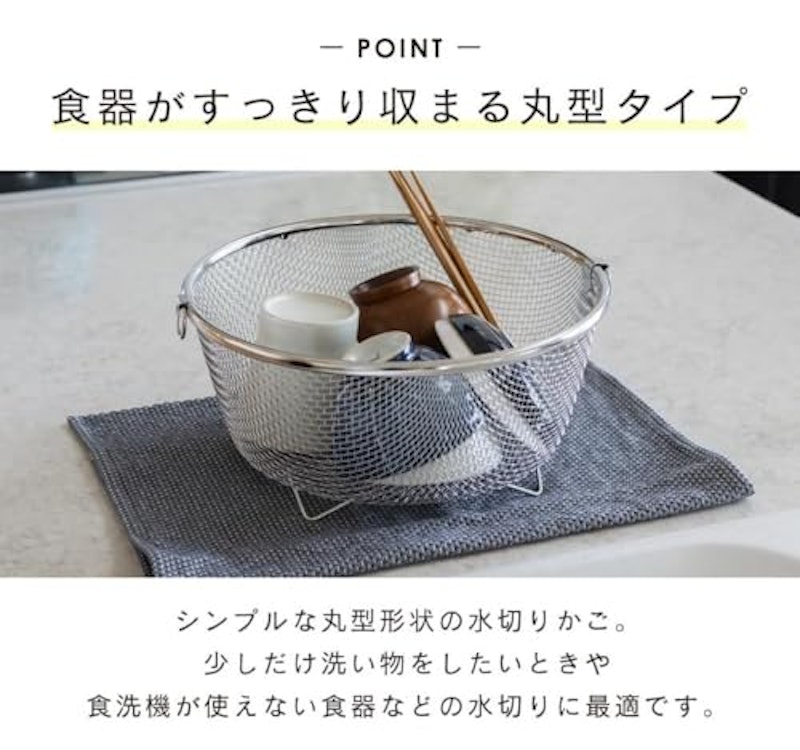 水切りかご まるい深型 2