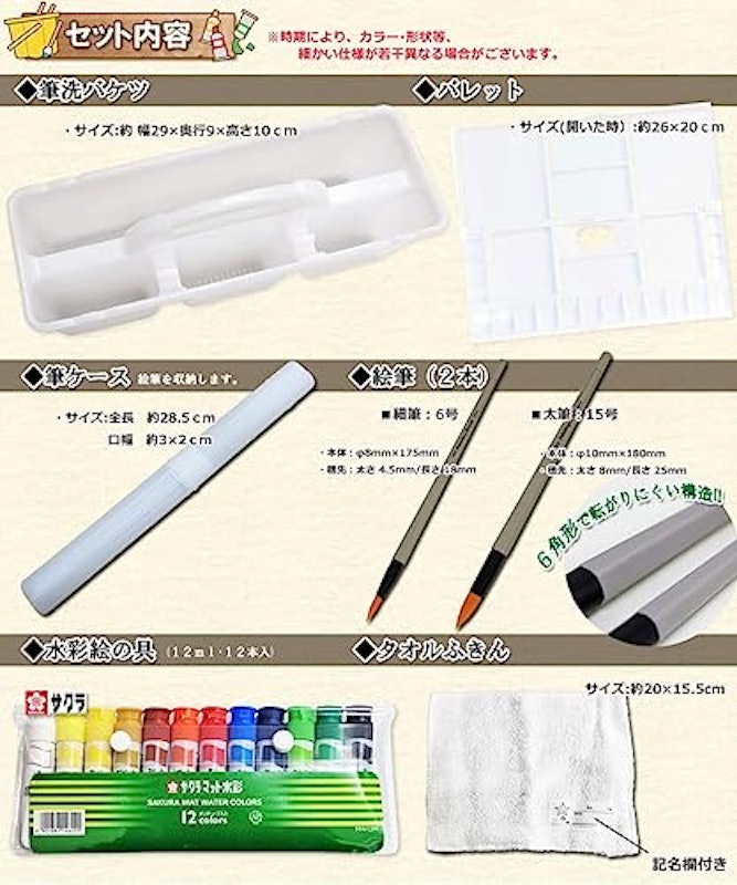絵の具セット 2