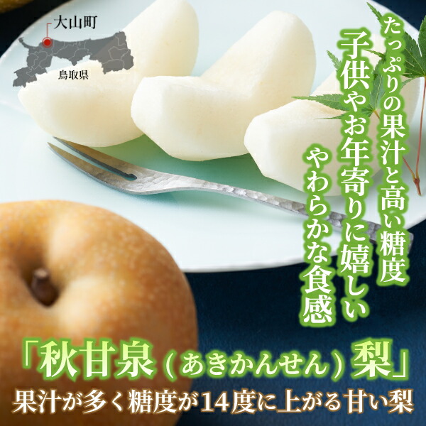 秋甘泉梨 2