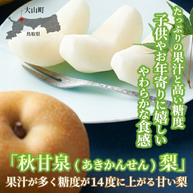秋甘泉梨 2