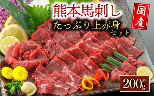 阿蘇牧場 上赤身馬刺し 1