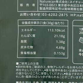 Naturecan ホエイプロテイン 抹茶 クチコミ評価・評判&検証レビュー 4