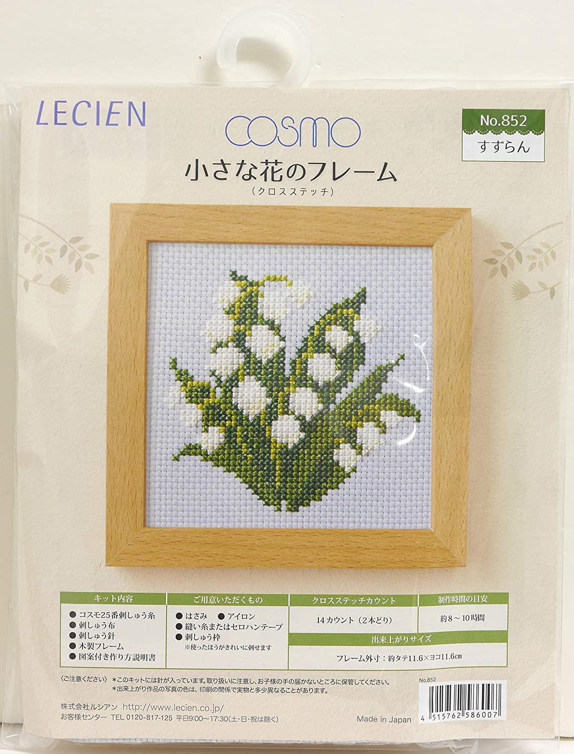 刺繍キット 小さな花のフレーム すずらん  2