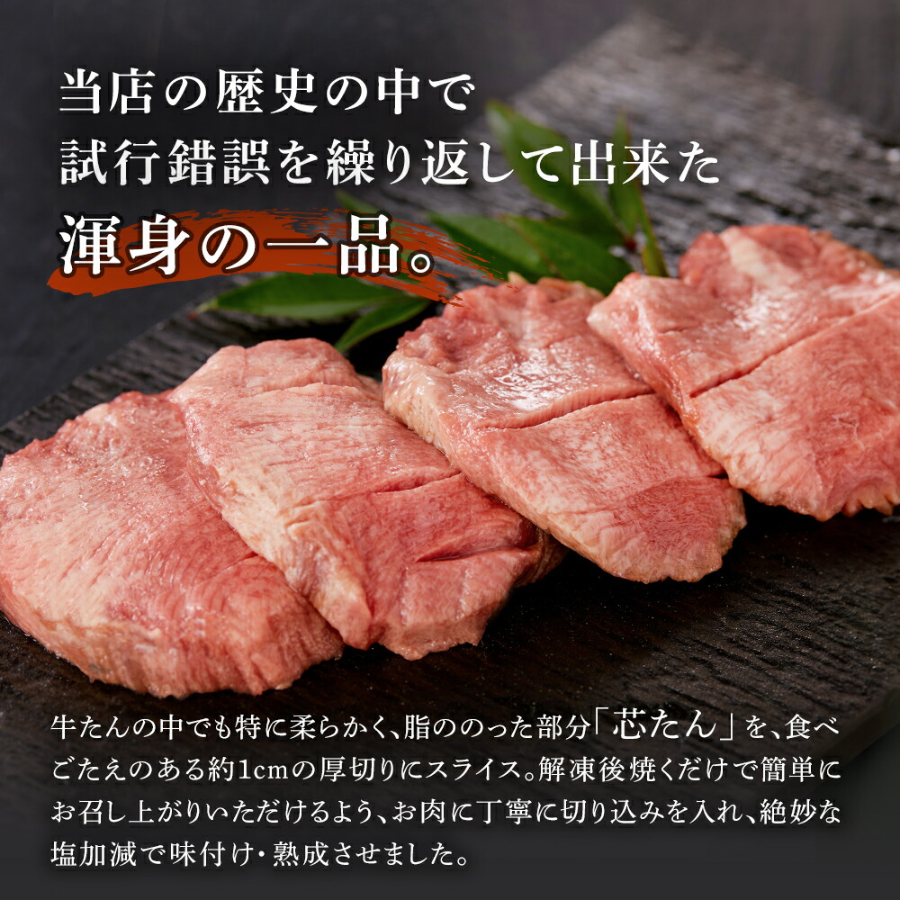 厚切り芯たん 塩仕込み 7