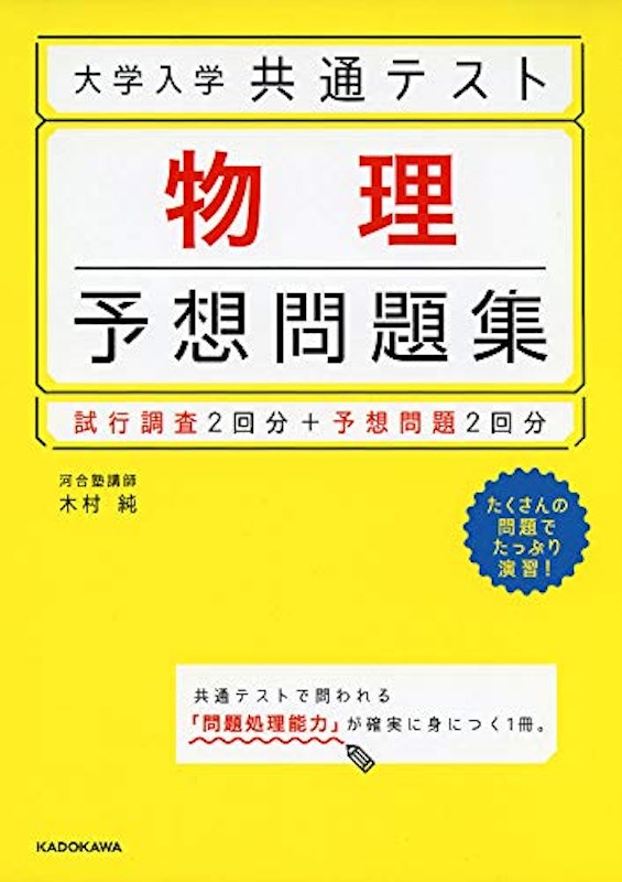 22年 共通テスト用物理参考書 問題集のおすすめ人気ランキング選 Mybest 22年 共通テスト用物理参考書 問題集のおすすめ人気ランキング選 Mybest