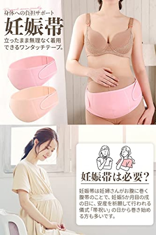 妊娠帯 2