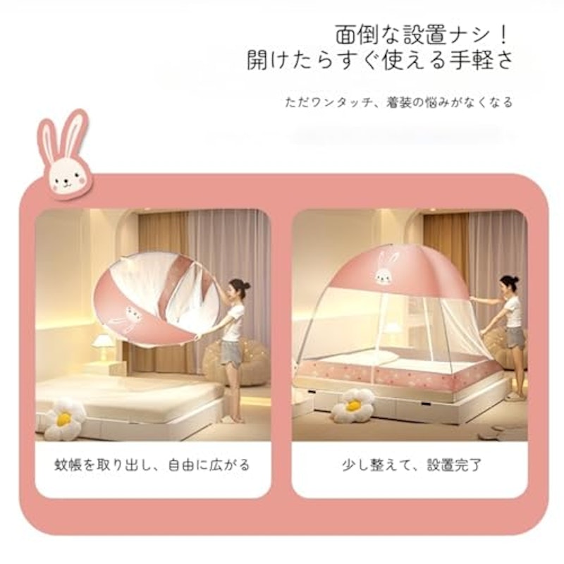 蚊帳 3