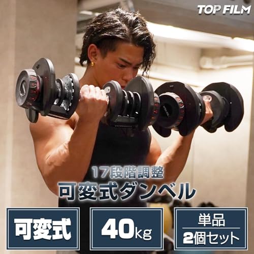 可変式ダンベル40kgのおすすめ人気ランキング【2025年12月】 | マイベスト