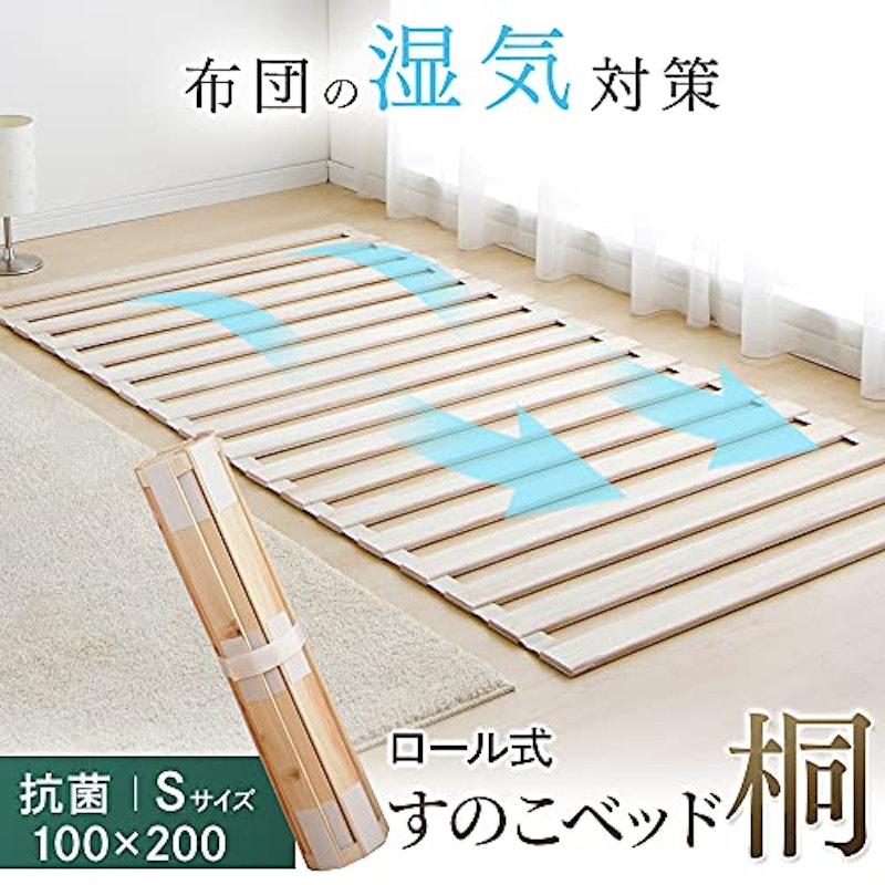 ロール式桐すのこベッド シングル 2