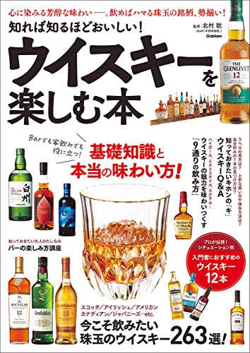 ウイスキーを学びたい人向けの本のおすすめ人気ランキング50選 | mybest