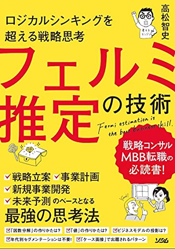 ロジカルシンキングの本のおすすめ人気ランキング50選【2024年】 | mybest