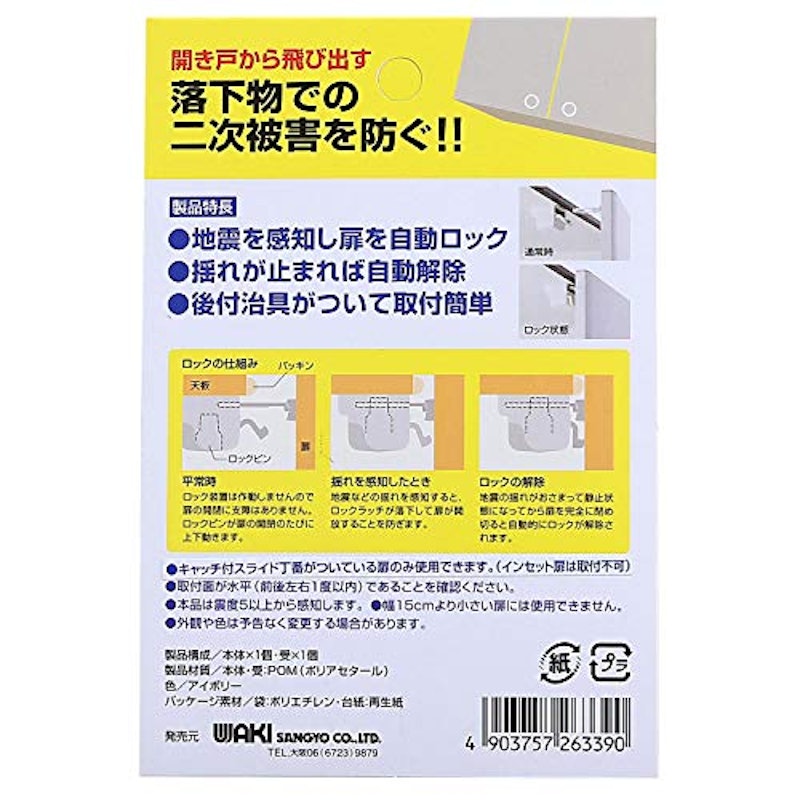 耐震ラッチ がっちりロックタイプ 2