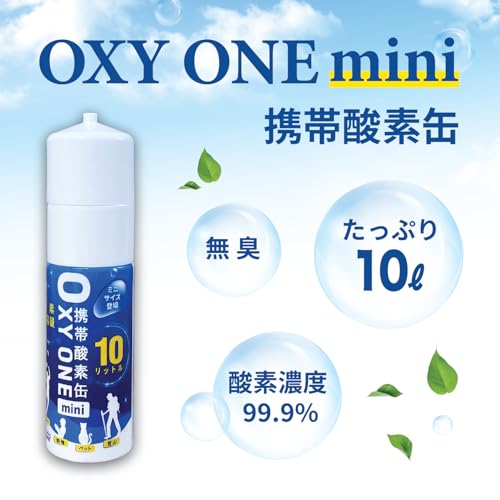 携帯酸素缶 2