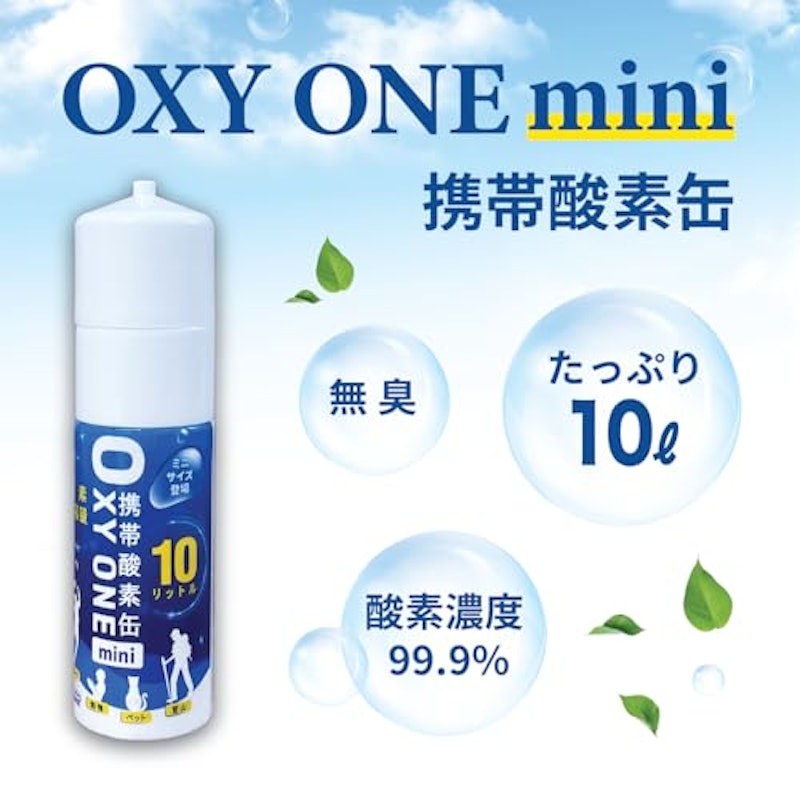 携帯酸素缶 2
