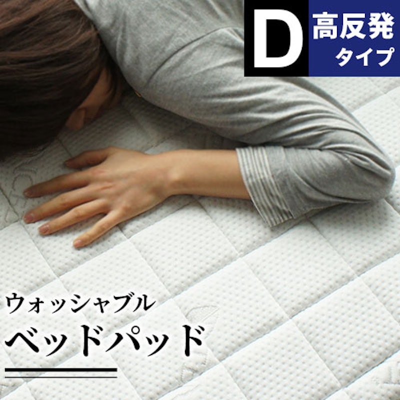 ウォッシャブルベッドパッド 1