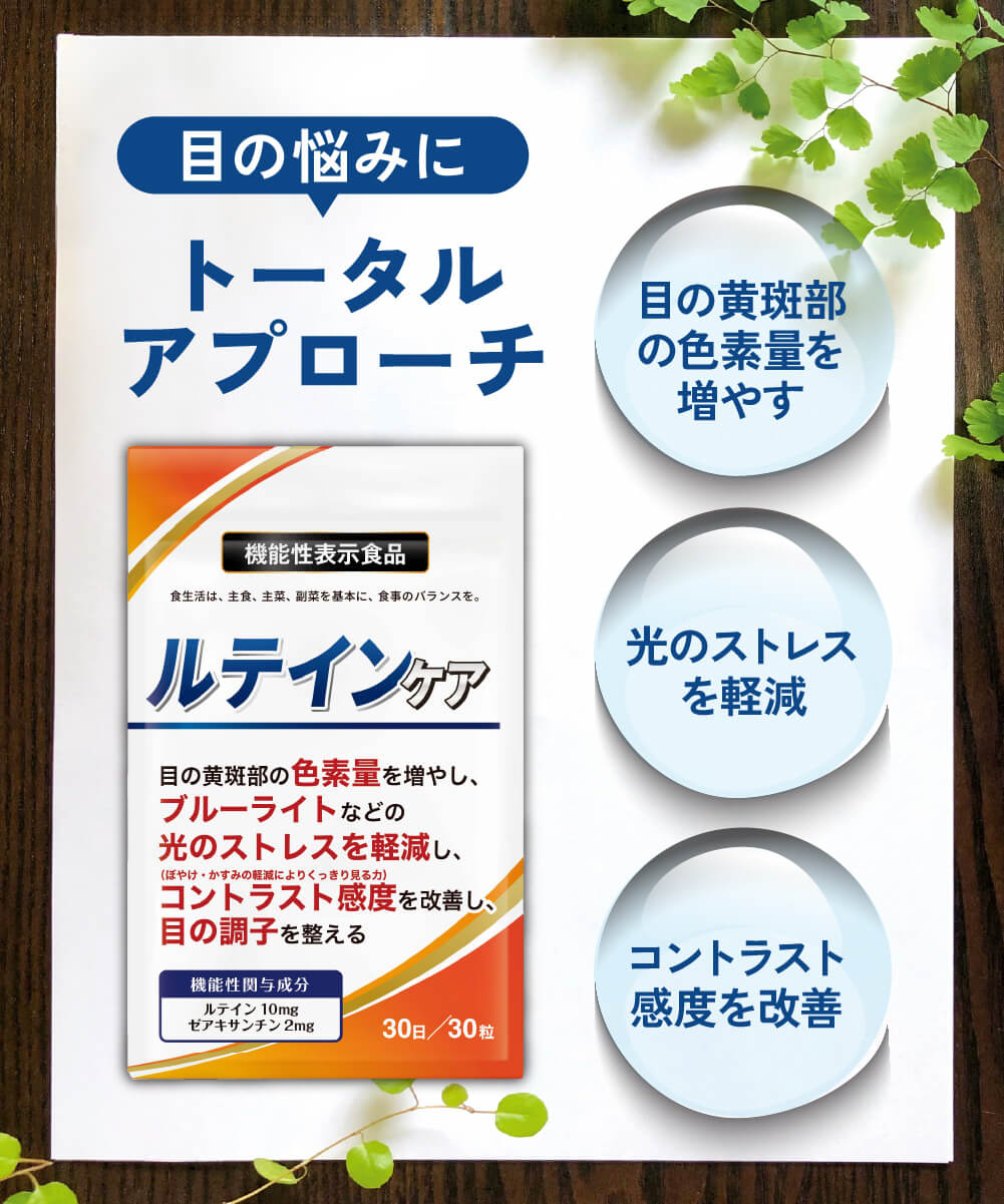 ルテインサプリのおすすめ人気ランキング【目によいのは？眼科医が選び方を監修！2024年】 | マイベスト