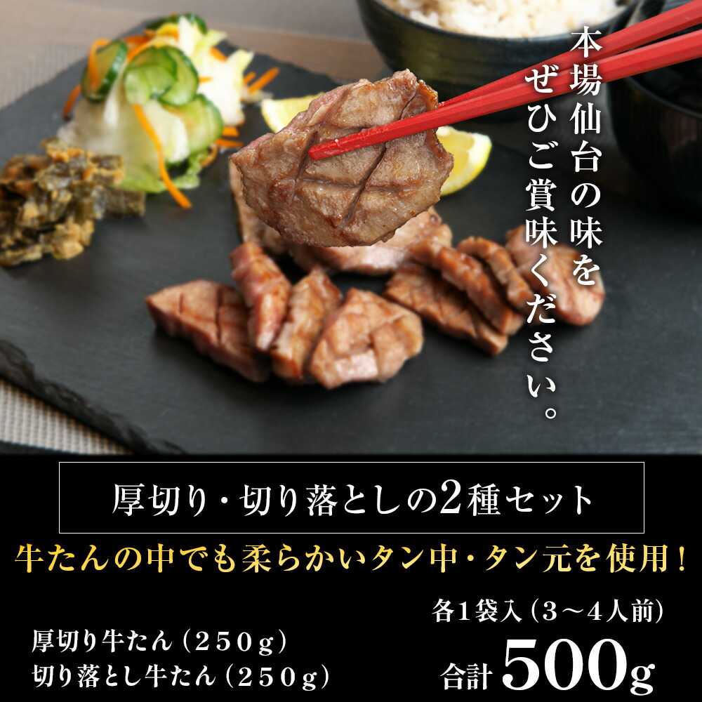 DATEYA 特選 ギフト 牛タン 厚切り 切り落とし付 2