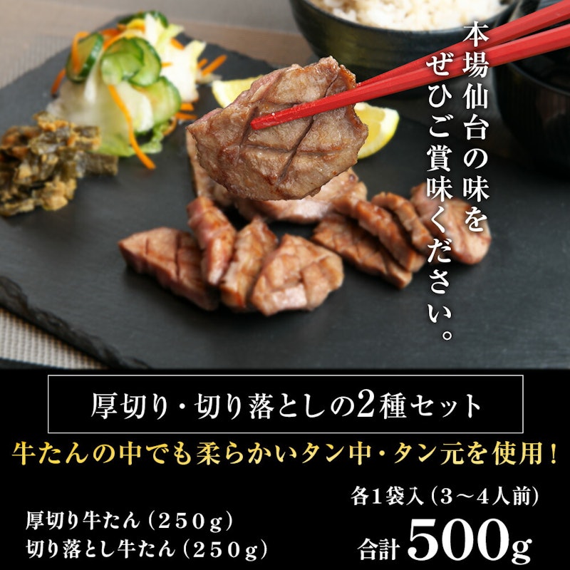 DATEYA 特選 ギフト 牛タン 厚切り 切り落とし付 2