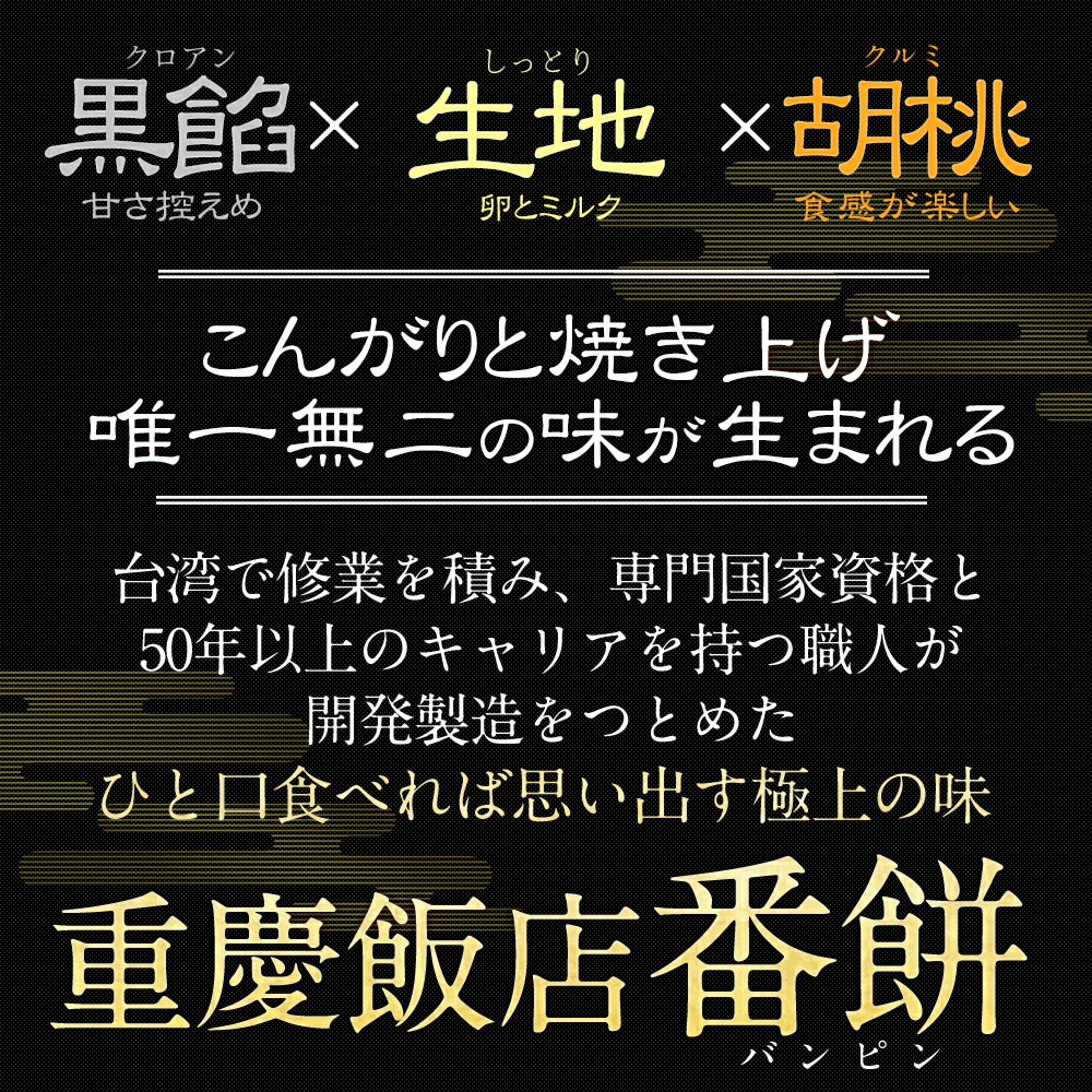番餅 3