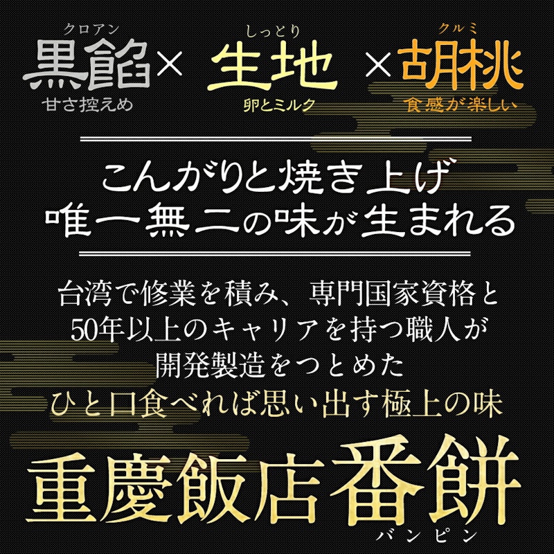 番餅 3