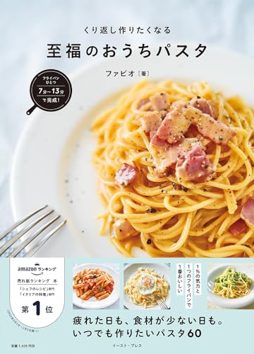 パスタレシピ本のおすすめ人気ランキング【2024年】 | マイベスト