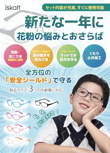 花粉防止メガネ 2