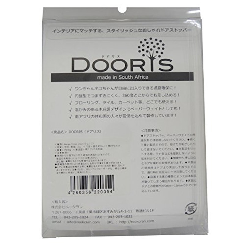 ドアストッパー 2