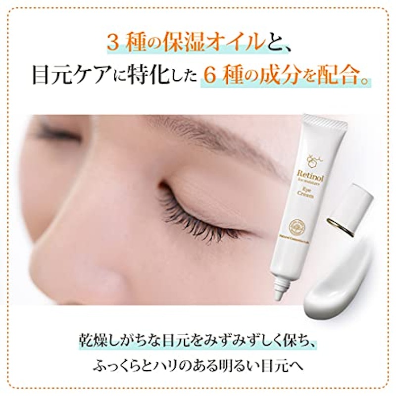 レチノール アイクリーム (高濃度 レチノール 配合) 3