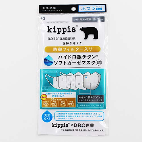 kippis 防御フィルター入りガーゼマスク しろくま 5