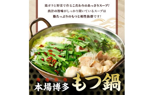 ウエスタン特製博多もつ鍋 3