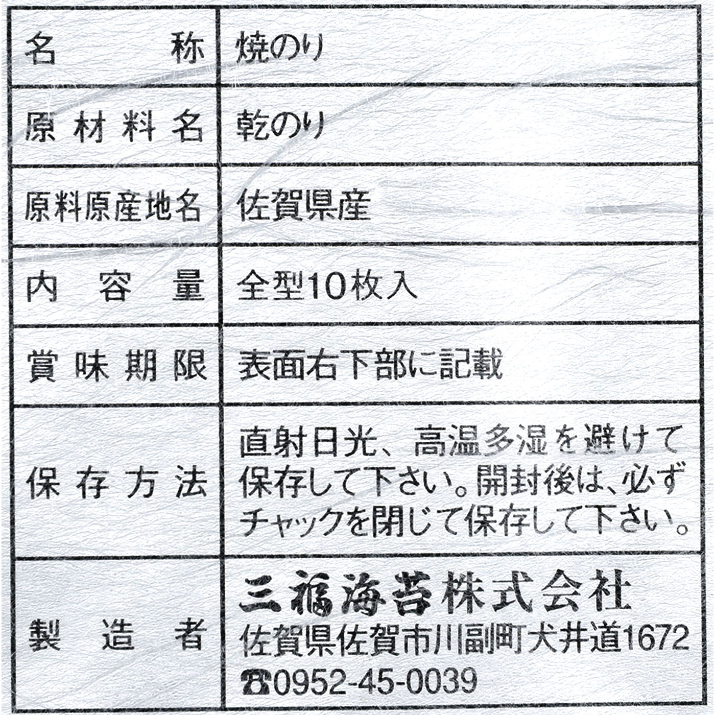 初摘み 美香舞プレミアム焼海苔 3