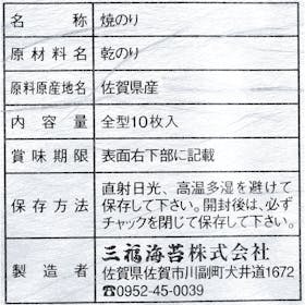 三福海苔 初摘み 美香舞プレミアム焼海苔の口コミ・評判は?実際に食べてわかったメリット・デメリットを徹底レビュー! 3