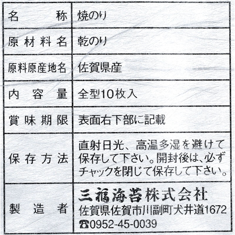 初摘み 美香舞プレミアム焼海苔 3