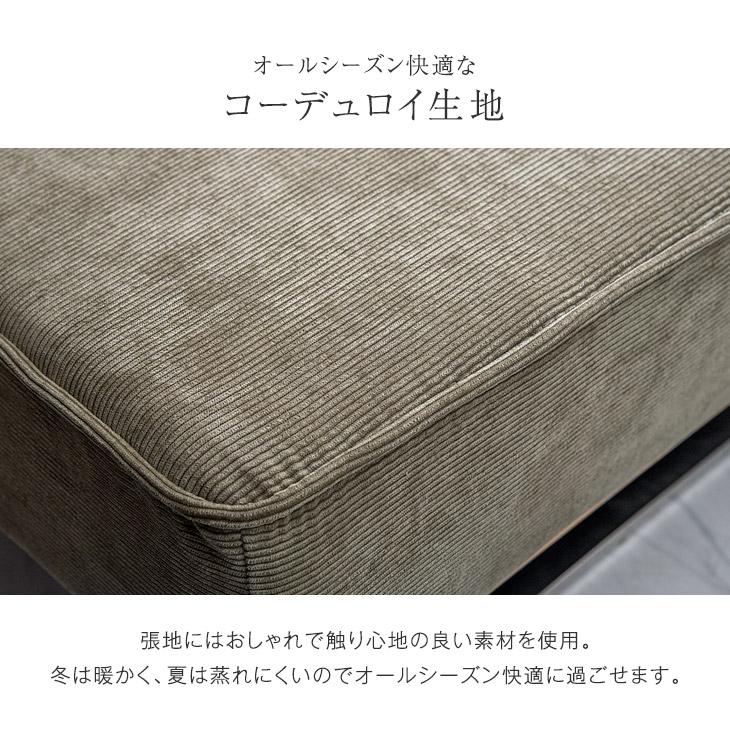 コーデュロイ カウチソファ 4