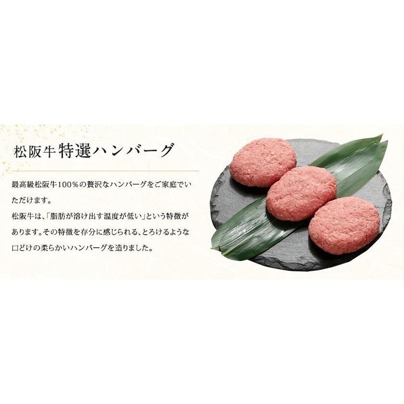 松阪牛 特選ハンバーグ 4