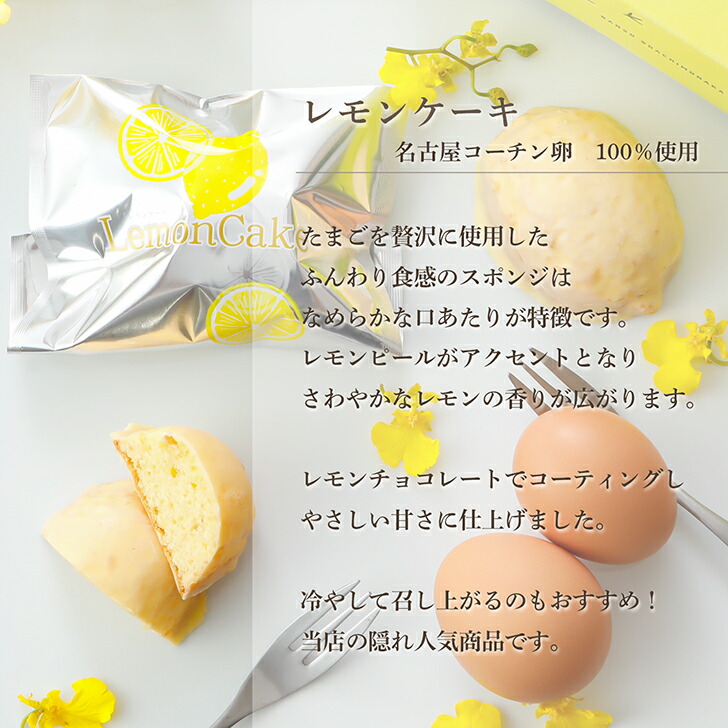 名古屋コーチン卵のレモンケーキ 2