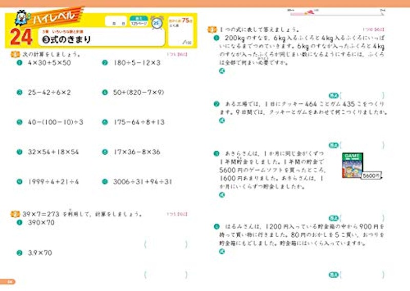 ハイレベル算数ドリル 小学4年 3