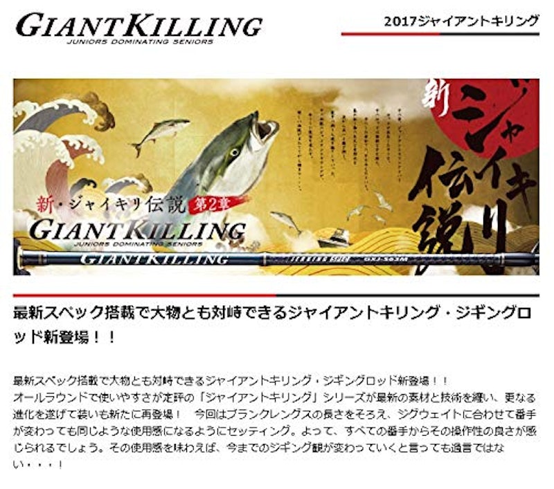 2代目ジャイアントキリング 電動ジギングモデル 2