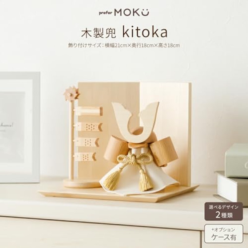 prefer MOKU kitoka 兜飾り 2