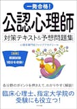 公認心理師のテキストのおすすめ人気ランキング 5