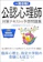 ナツメ社 一発合格!公認心理師対策テキスト&予想問題集 1